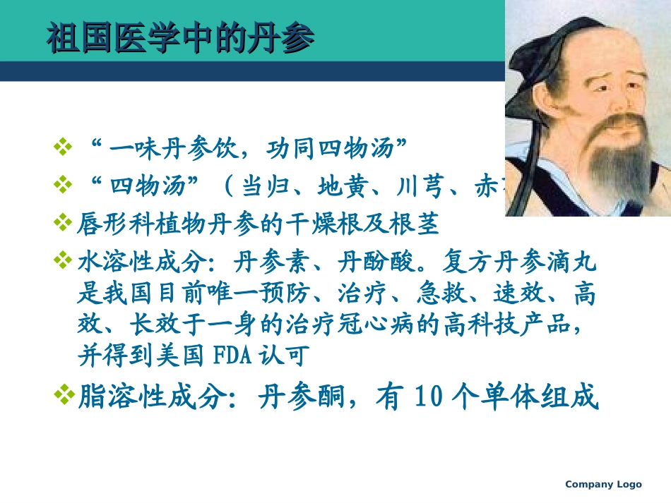 丹参酮胶囊在皮肤科的应用_第3页