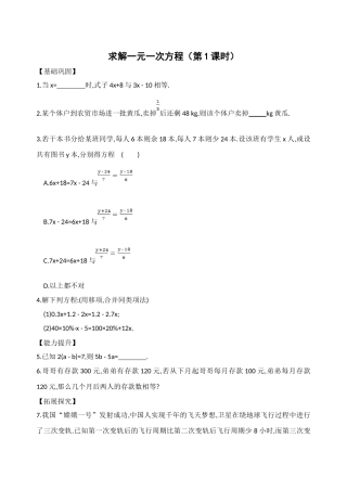 求解一元一次方程课后作业