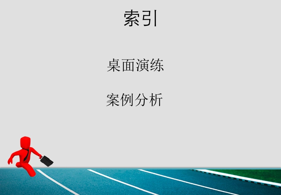 临沂市学校结核病疫情处置情景模拟演练_第2页