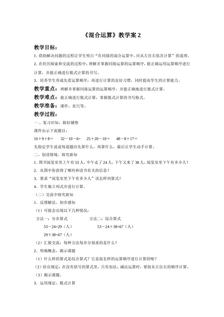 《混合运算》教学案2_第1页