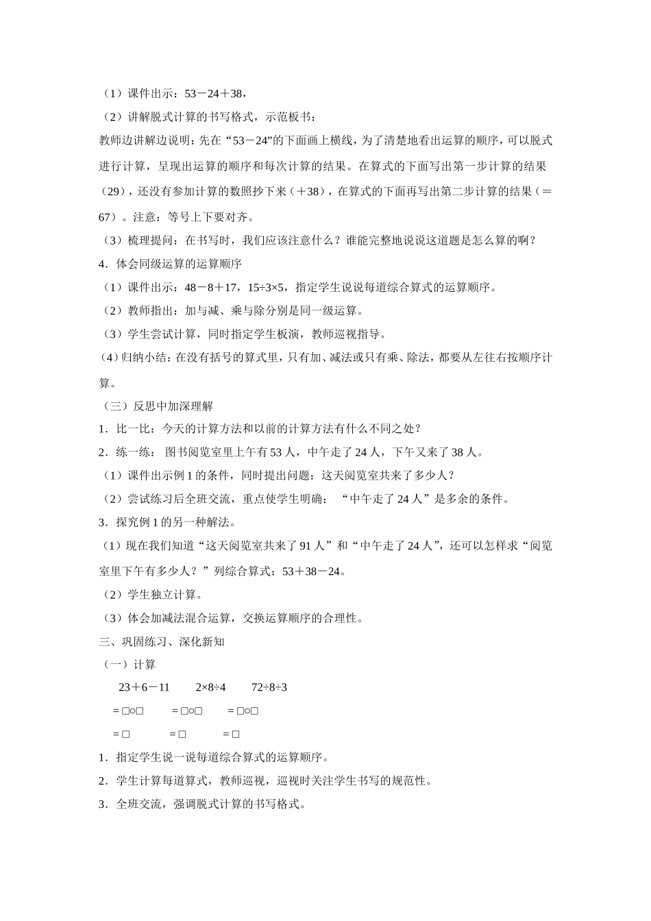 《混合运算》教学案2_第2页