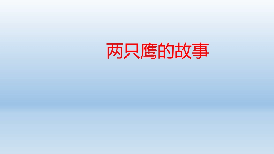 人教2011版小学数学四年级告别嫉妒_第3页