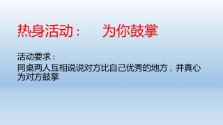 人教2011版小学数学四年级告别嫉妒