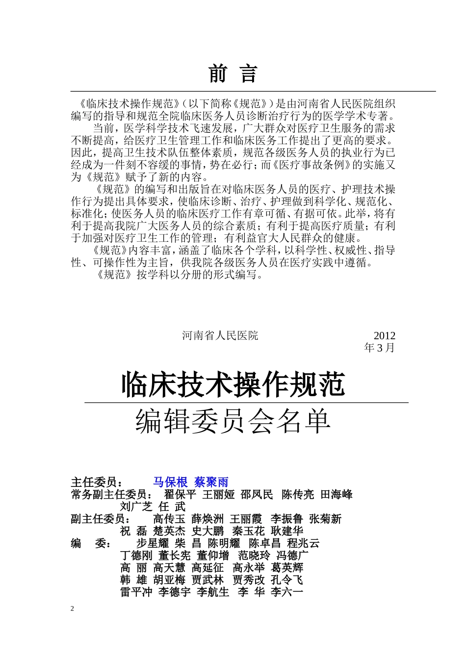 临床诊疗指南呼吸病学分册_第2页