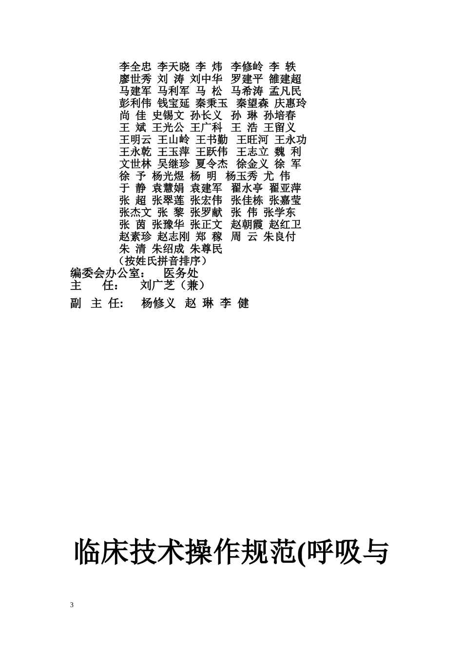 临床诊疗指南呼吸病学分册_第3页
