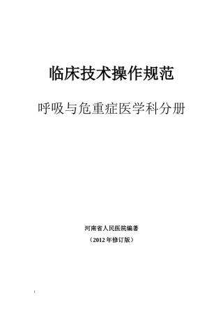 临床诊疗指南呼吸病学分册