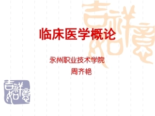 临概症状学阳晓书