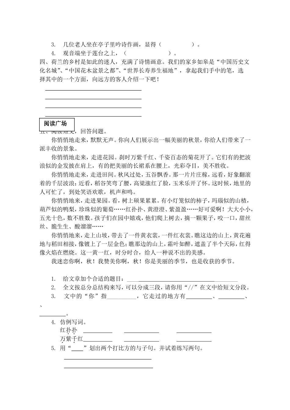 10田园诗情_第3页