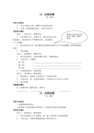 10田园诗情