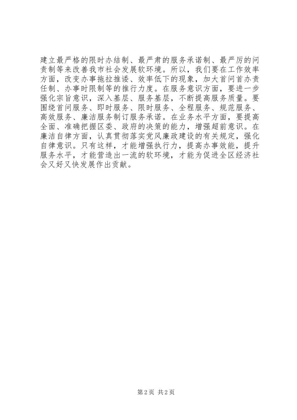 公安干警软环境建设心得体会_第2页