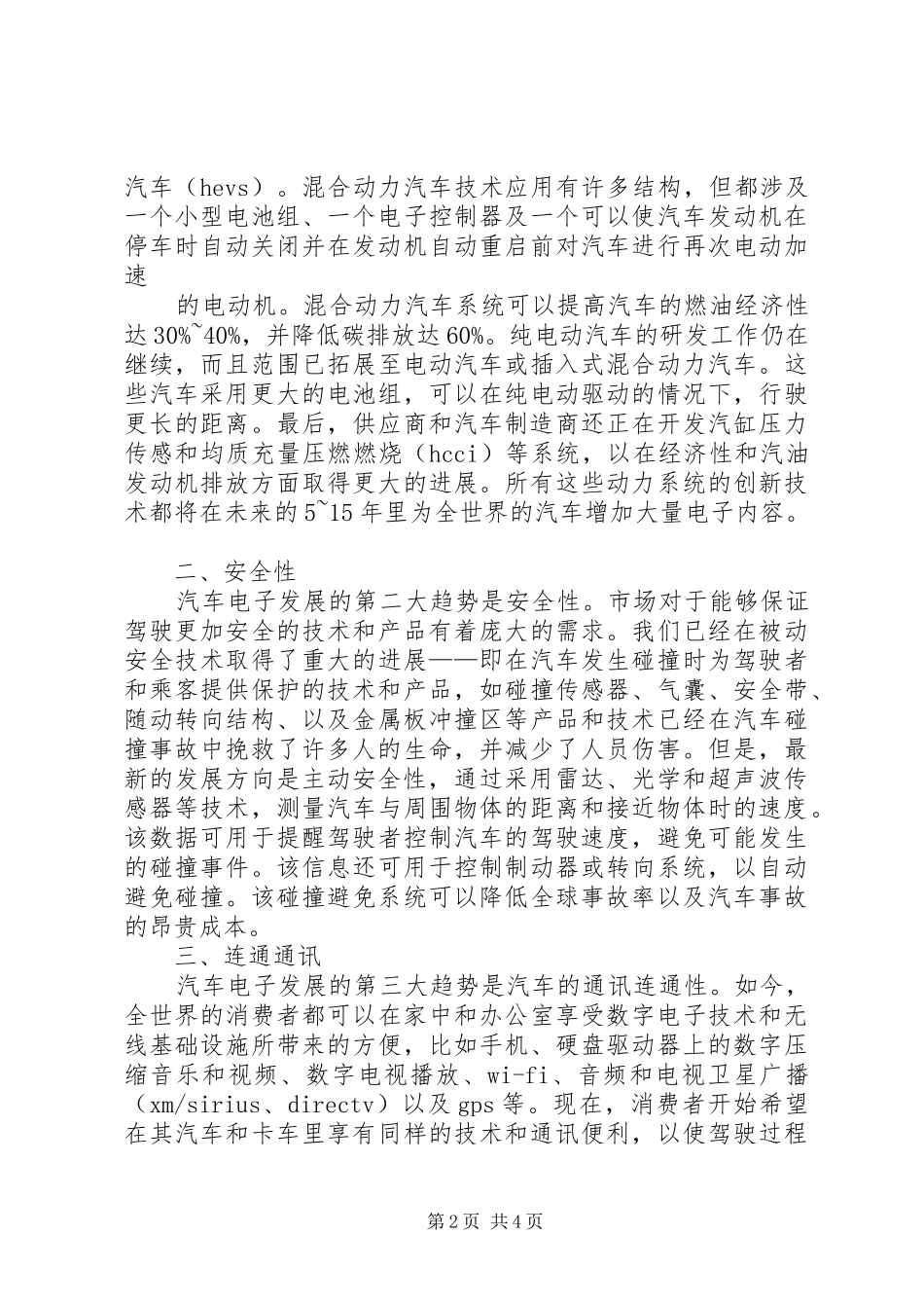 汽车工程学习心得_第2页