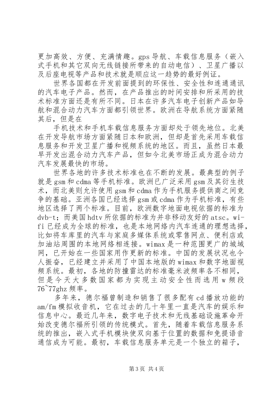 汽车工程学习心得_第3页