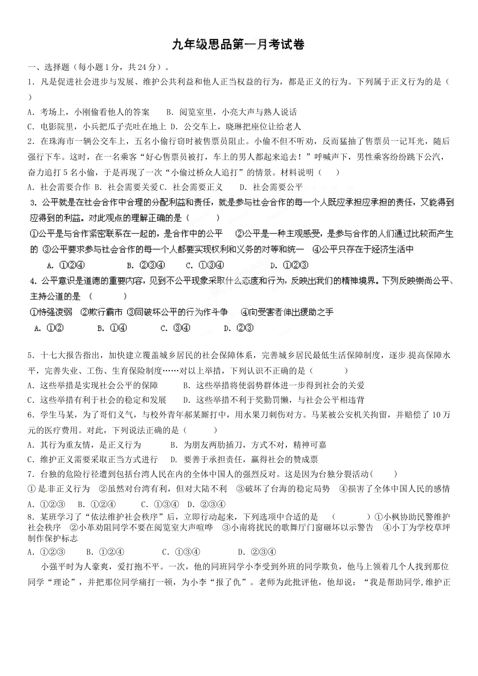 滕州市2015届九年级上学期第一次月考政治试题及答案_第1页