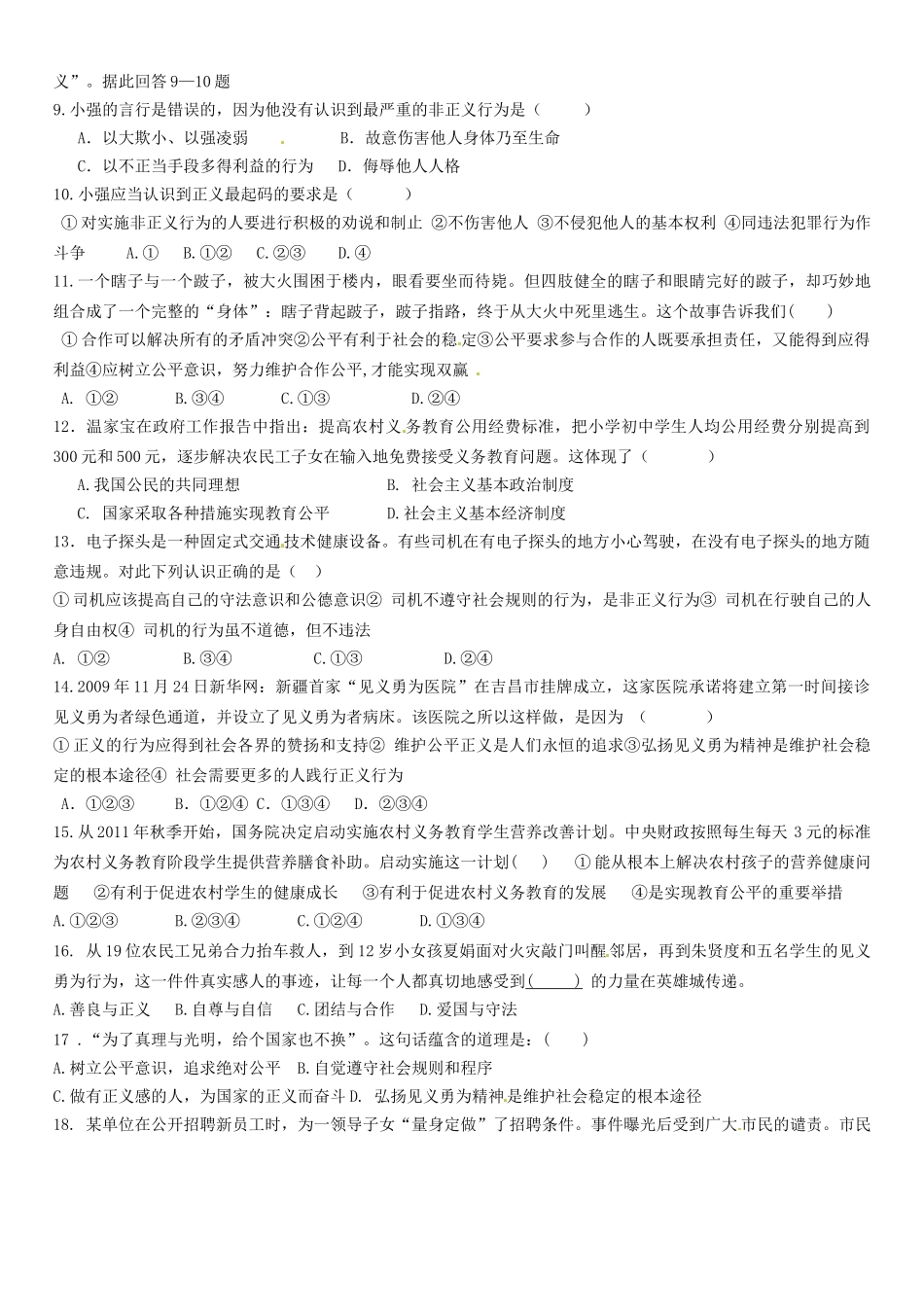 滕州市2015届九年级上学期第一次月考政治试题及答案_第2页