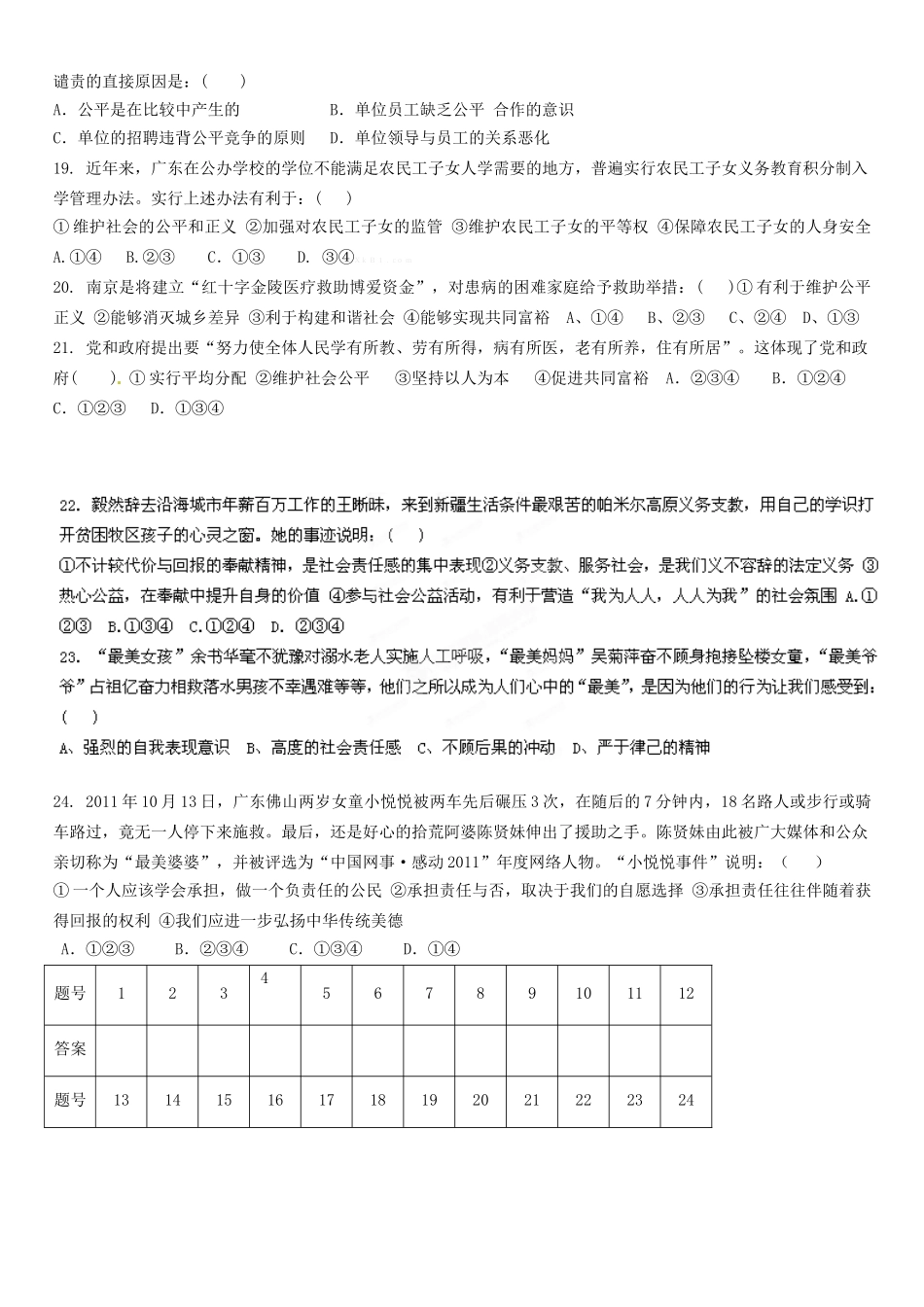 滕州市2015届九年级上学期第一次月考政治试题及答案_第3页