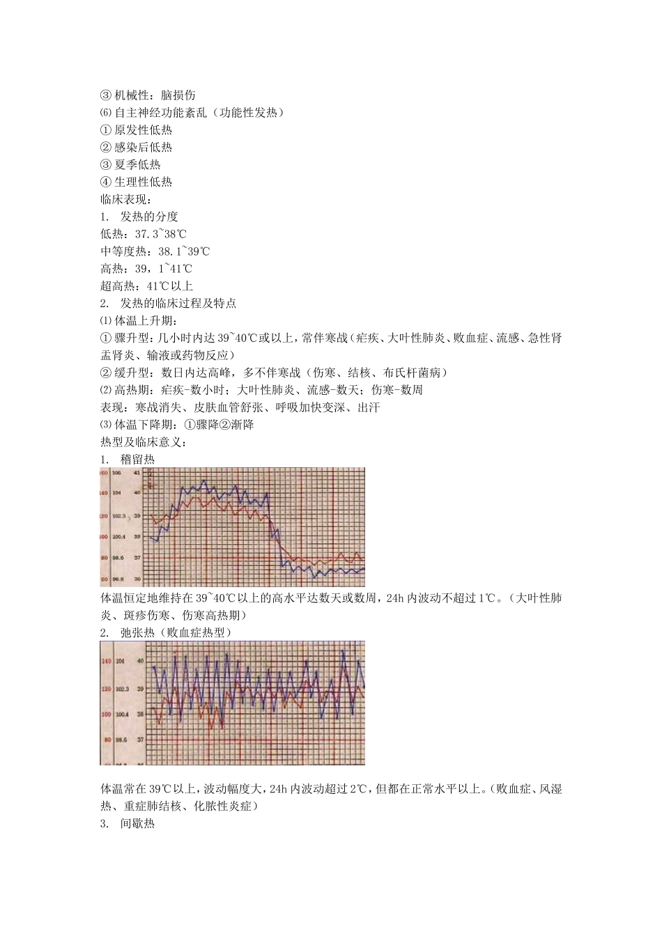 临床诊断常见症状要点_第2页