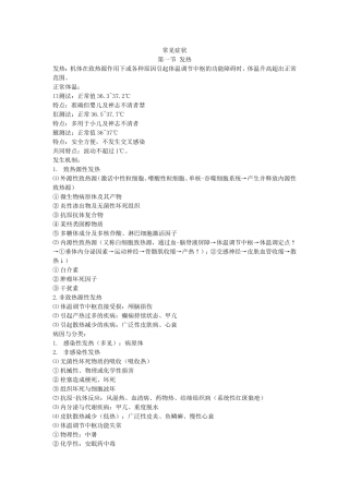 临床诊断常见症状要点