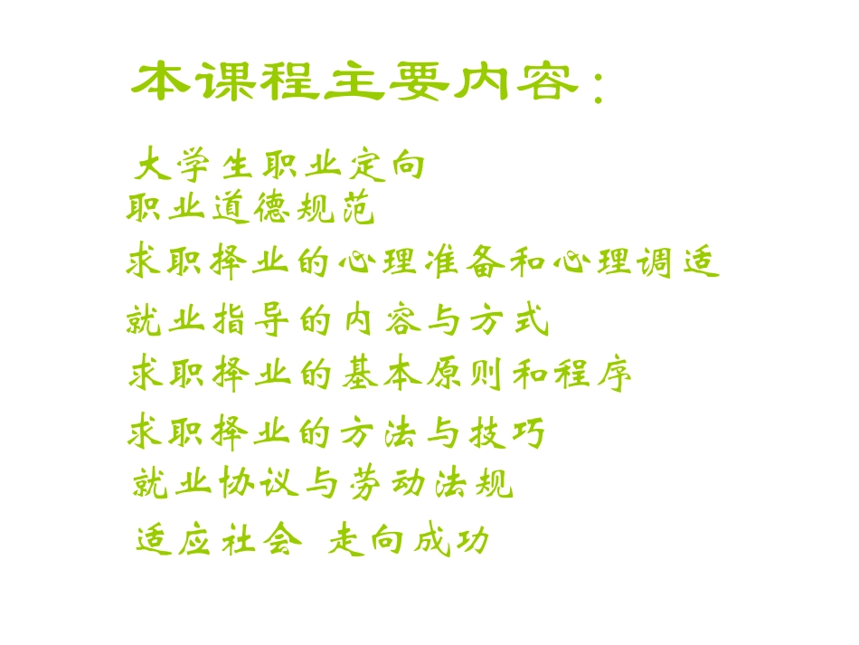 职业道德与就业指导-大学生职业定向_第2页