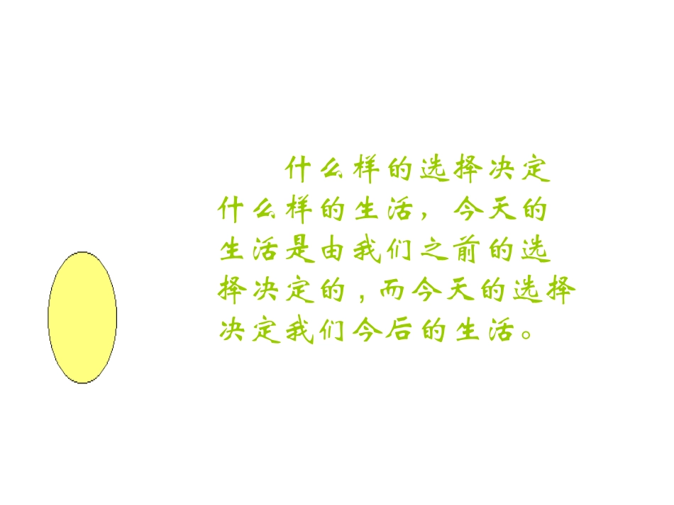 职业道德与就业指导-大学生职业定向_第3页