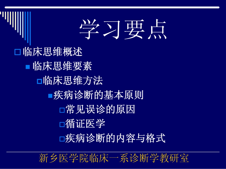 临床诊断与逻辑思维_第2页