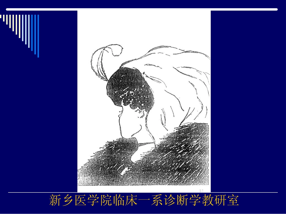 临床诊断与逻辑思维_第3页