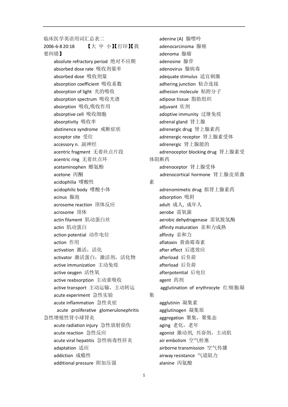 临床英语词汇_第2页
