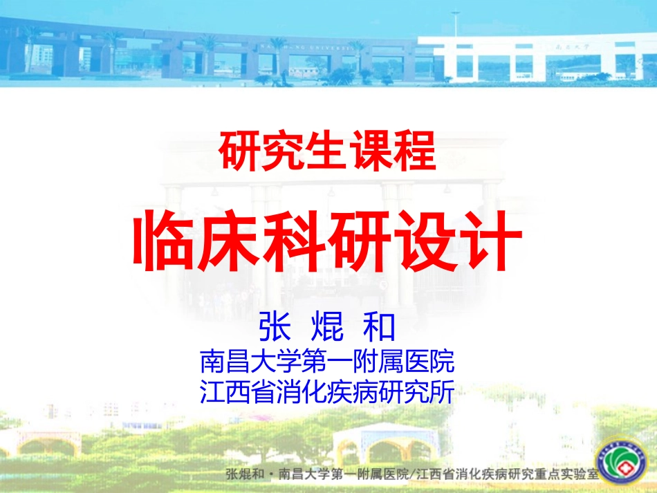 临床科研设计—诊断_第1页