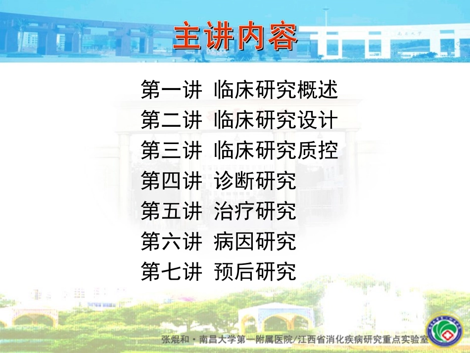临床科研设计—诊断_第2页