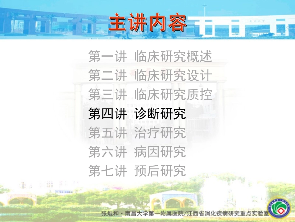 临床科研设计—诊断_第3页