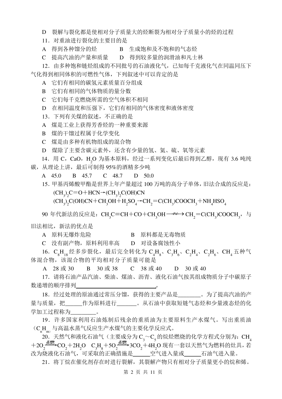 最新高中化学竞赛试题库-有机化工基础知识讲解及测试题 _第2页