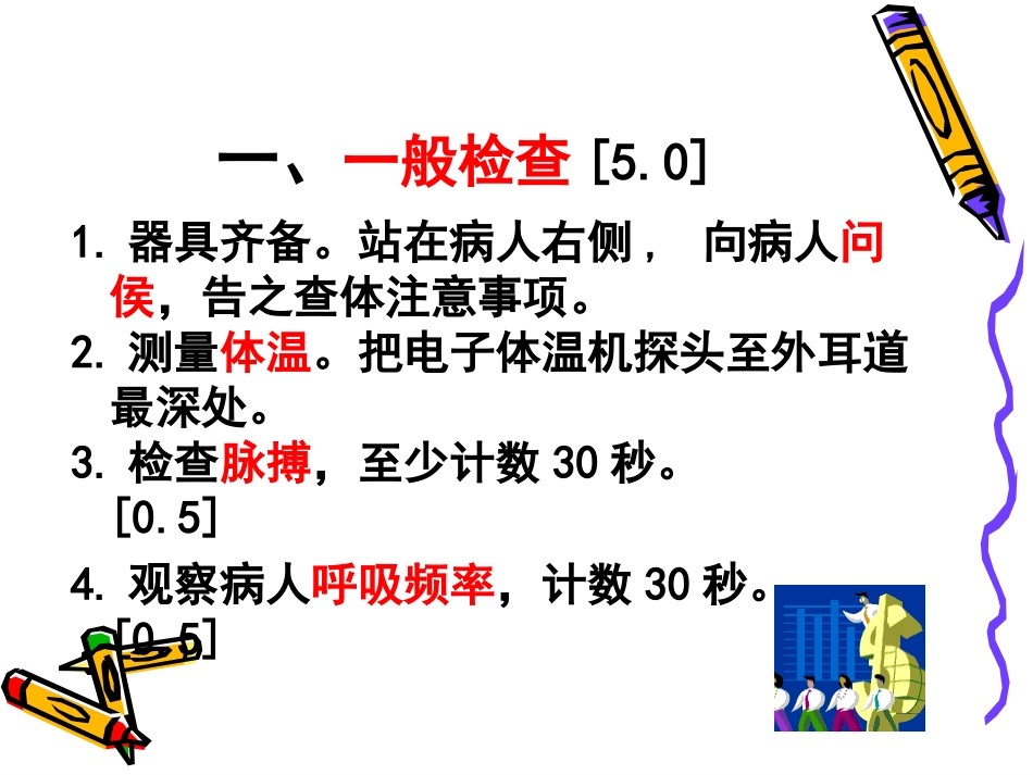 临床护理体检_第2页