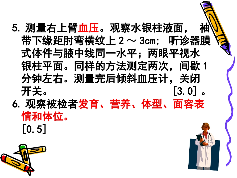 临床护理体检_第3页