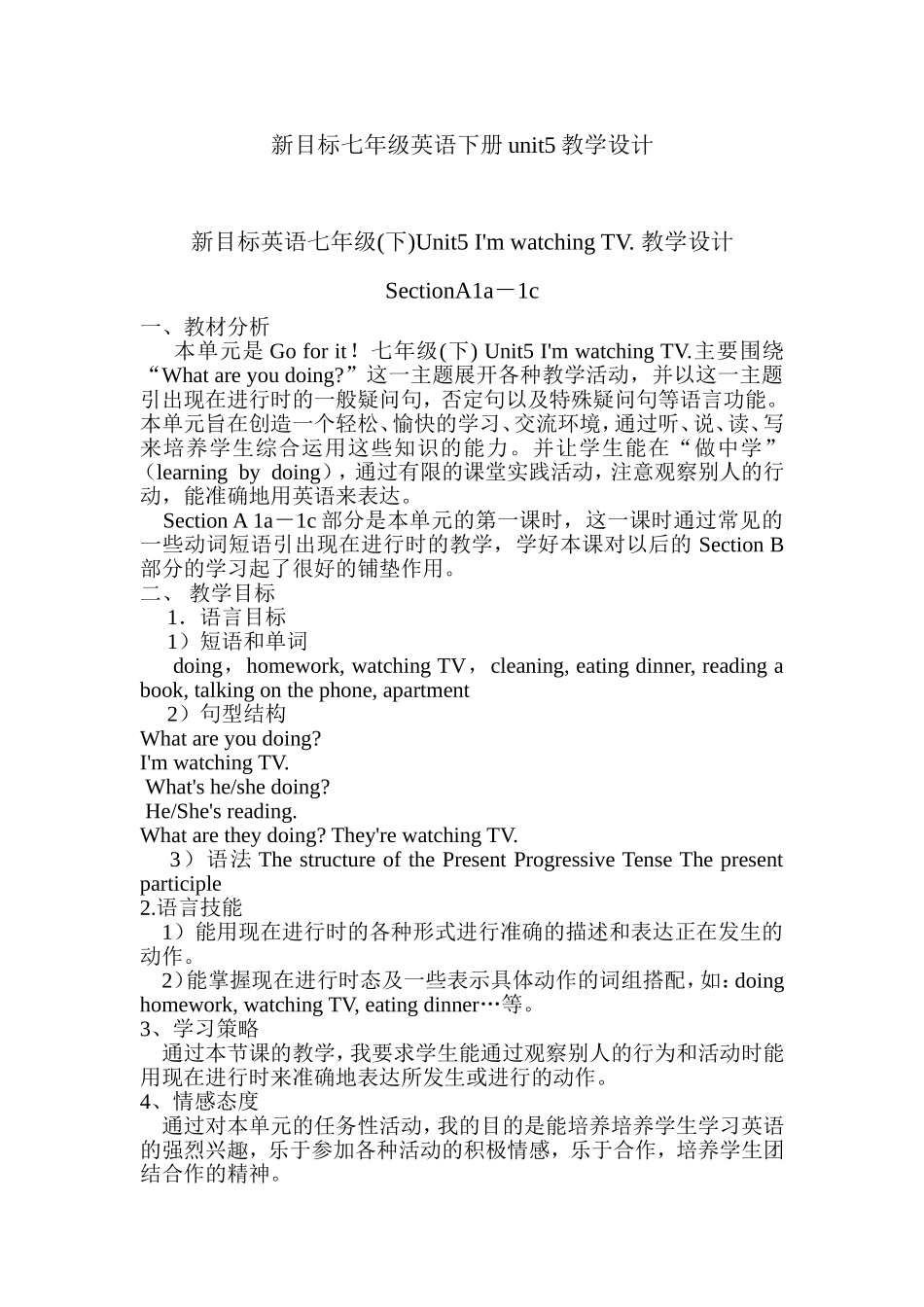 教学设计-254043_第1页