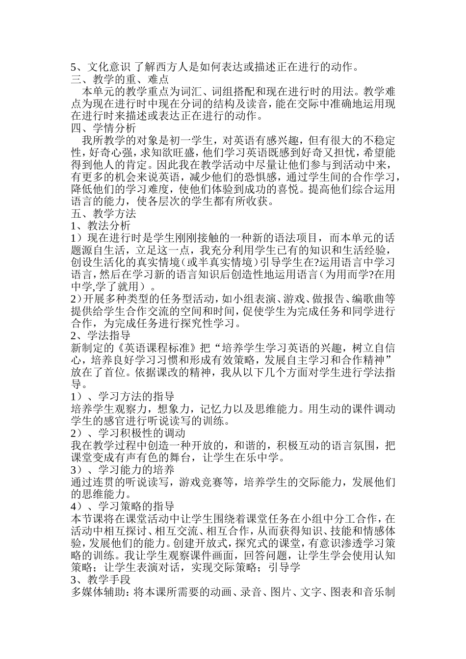 教学设计-254043_第2页