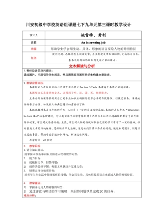 姚雪梅教学设计