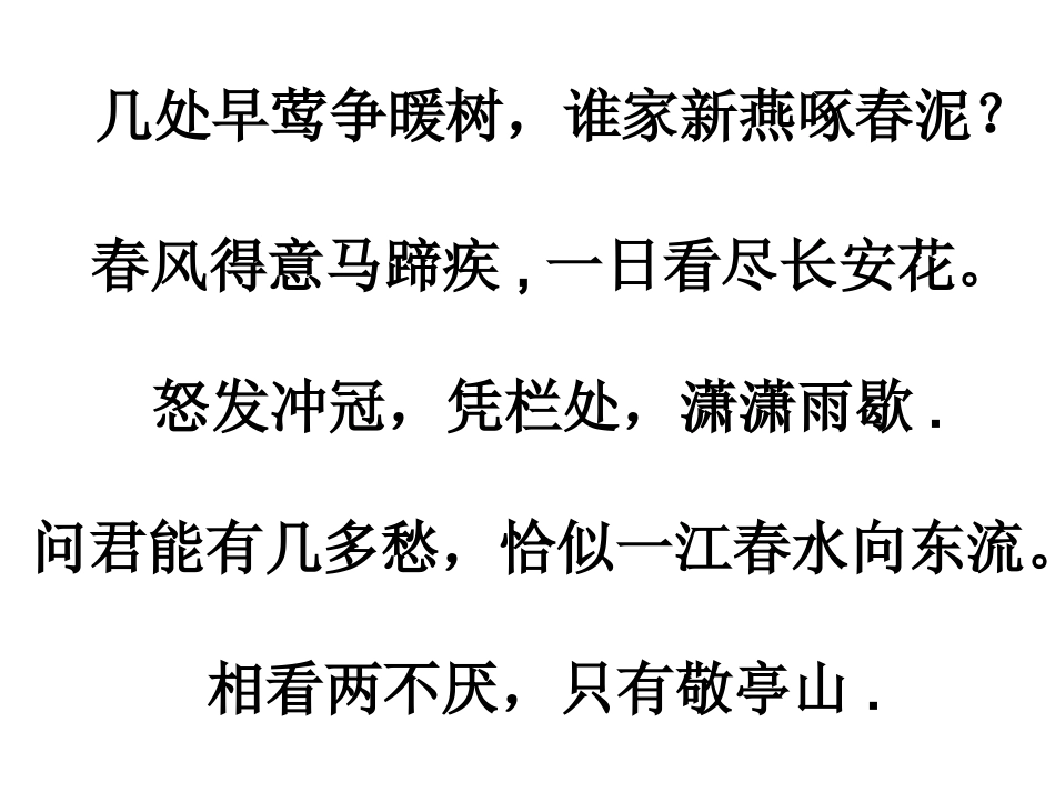 闻官军收河南河北_第1页