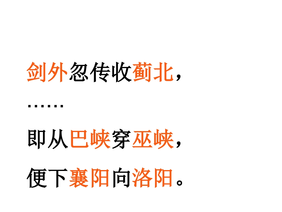 闻官军收河南河北_第3页