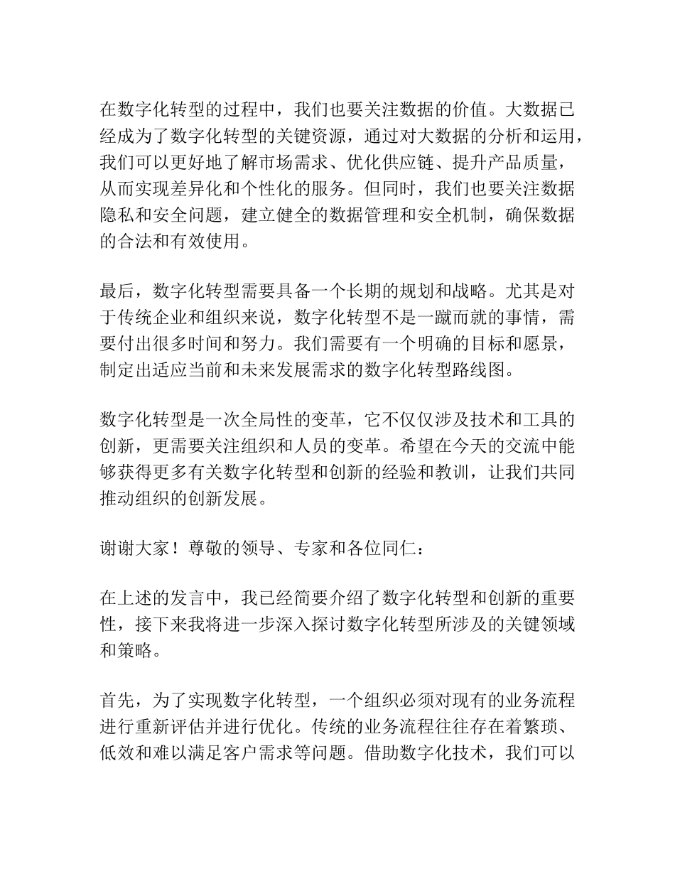 在中心组专题研讨交流会上的发言材料 _第2页