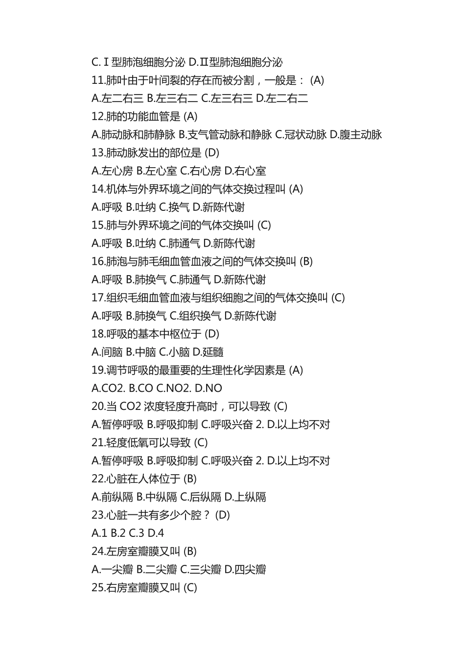 医学基础知识试题题库3篇 _第2页