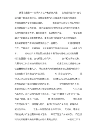新能源汽车发展现状及前景