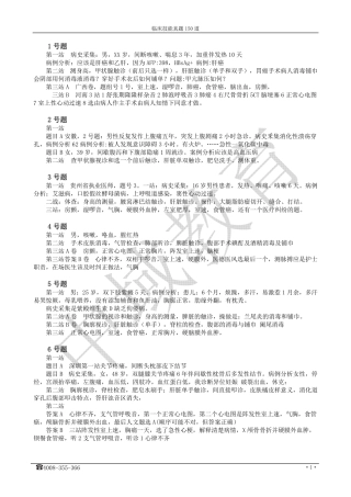 临床技能真题150道