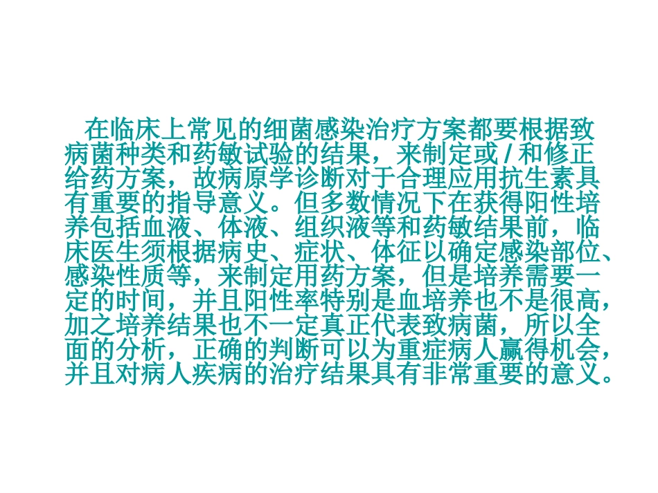 临床抗感染治疗方案设计思路_第2页