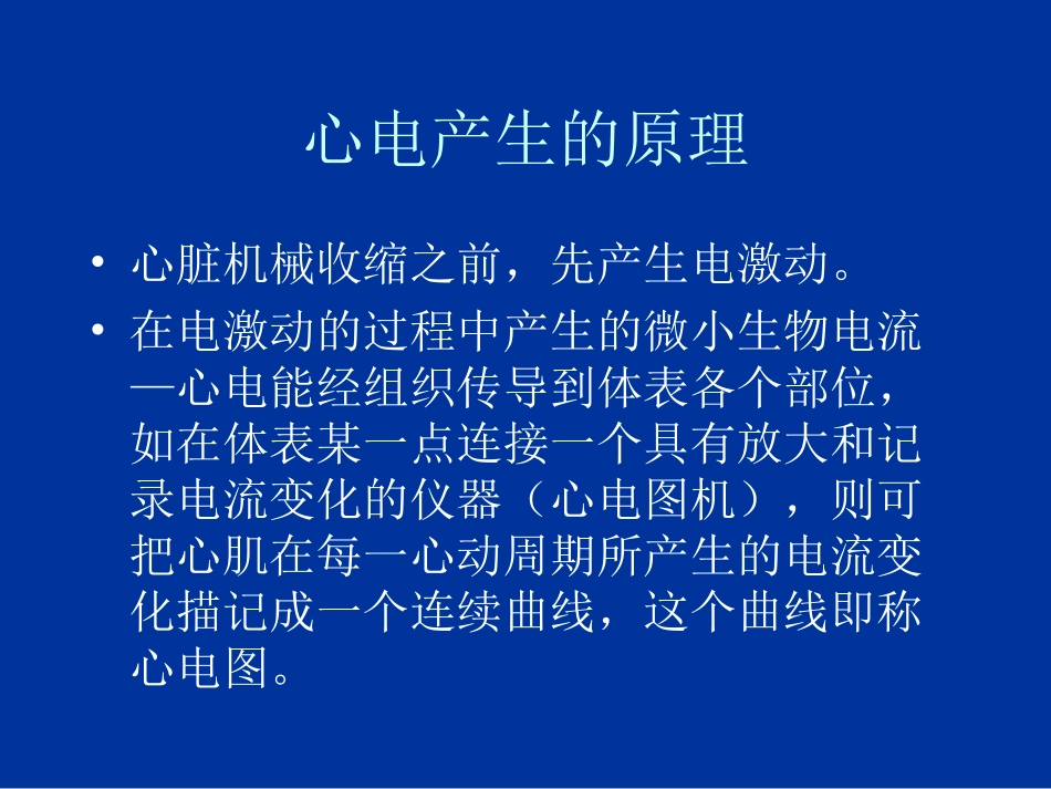 临床心电图基础_第2页