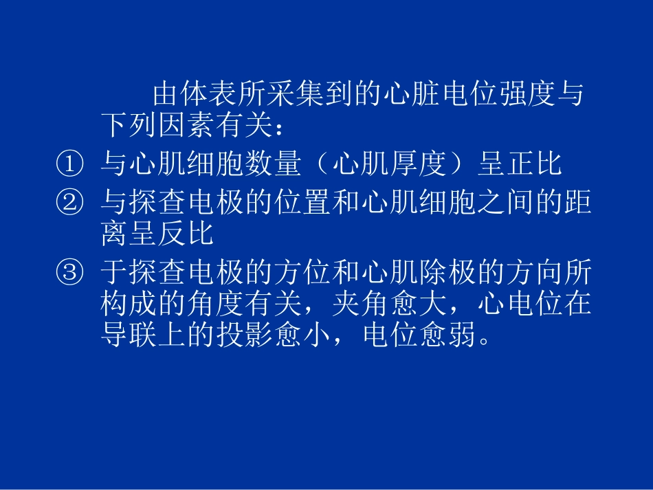 临床心电图基础_第3页