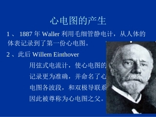 临床心电图基础