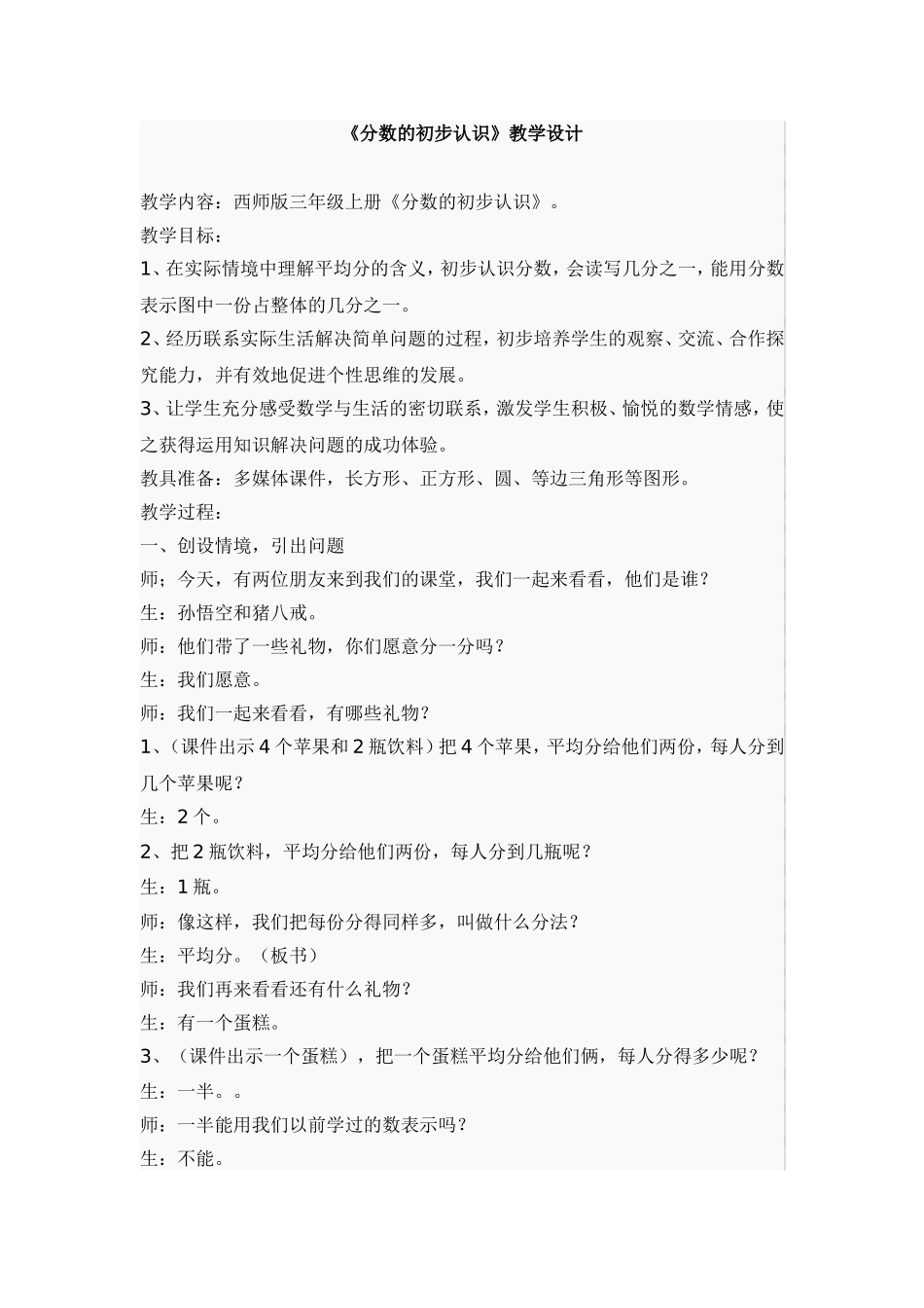 分数的初步认识教学设计_第1页