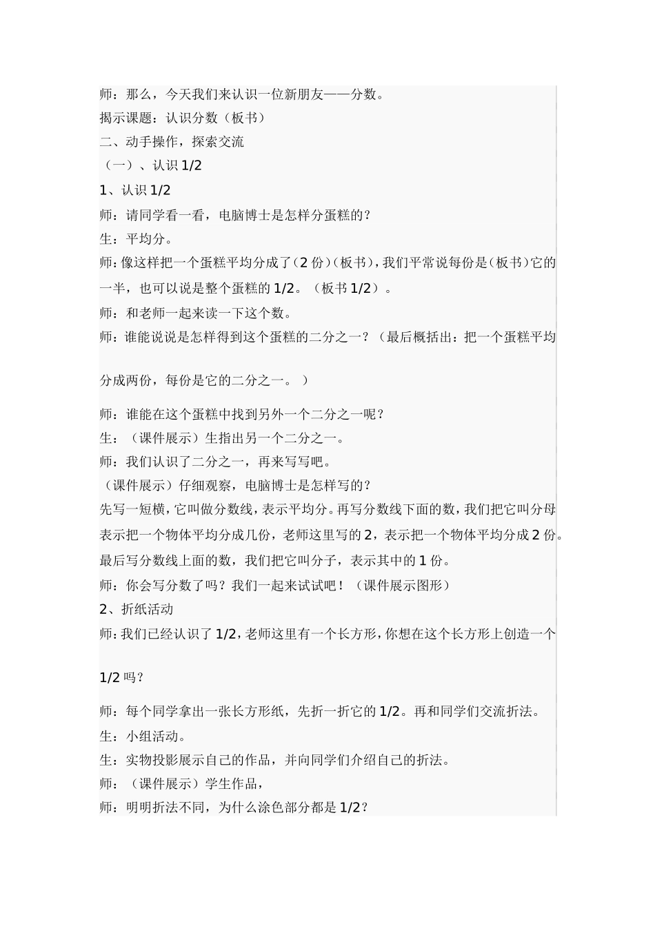 分数的初步认识教学设计_第2页