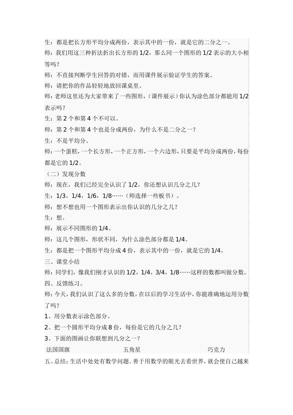 分数的初步认识教学设计_第3页