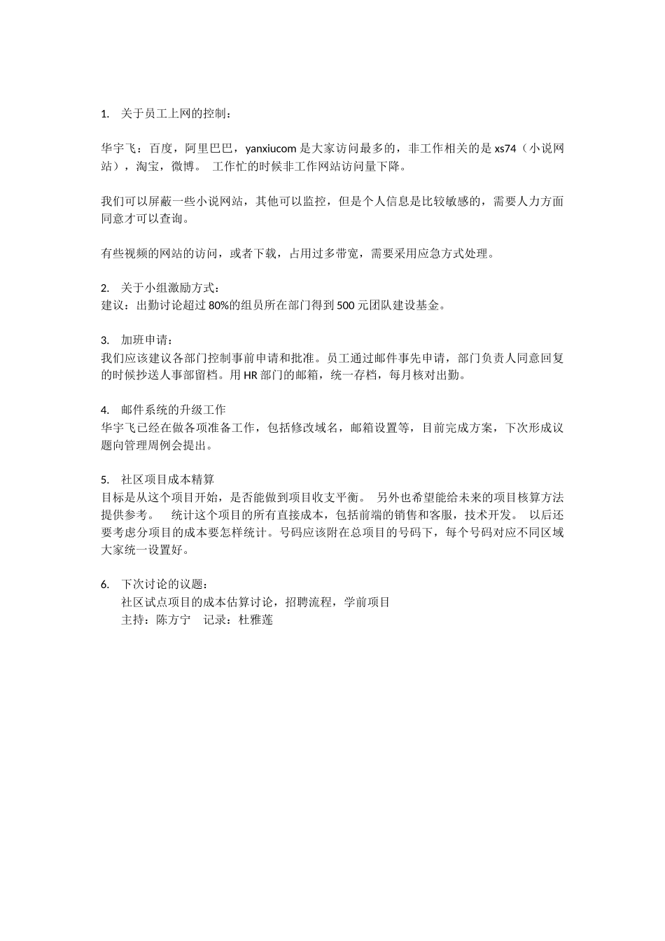 关于员工上网的控制_第1页