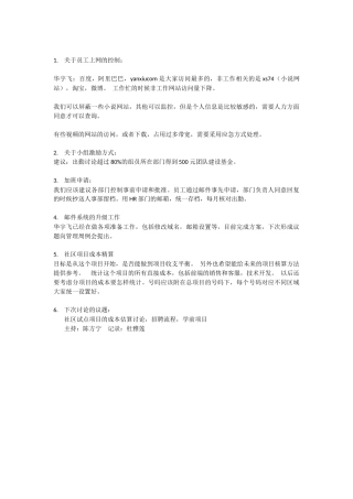 关于员工上网的控制